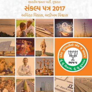 બીજેપીના સંકલ્પ પત્રનું મુખપૃષ્ઠ