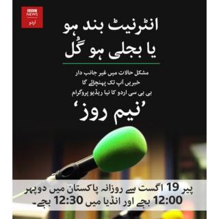 کشمیر کی صورتحال پر بی بی سی اردو کی خصوصی نشریات