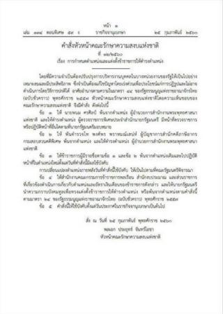 ราชกิจจานุเบกษา