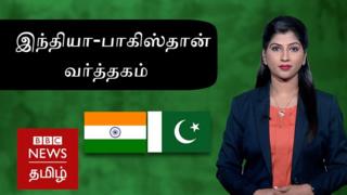 இந்தியா பாகிஸ்தான்
