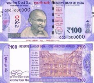 100 રૂપિયાની નવી ચલણી નોટની તસવીર