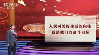《平"語"近人——習近平總書記用典》節目現場