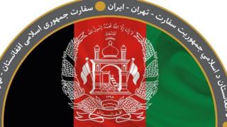 سفارت افغانستان در ایران