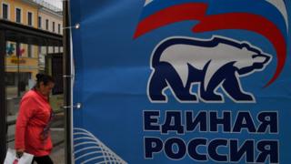 "Единая Россия"