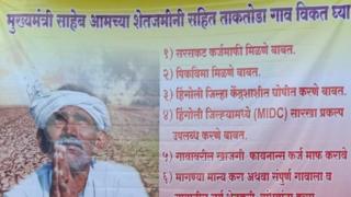 गावकऱ्यांनी ताकतोडा विकायला काढलं आहे.