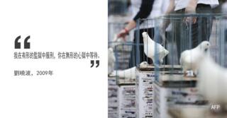 引语——刘晓波:我在有形的监狱中服刑,你在无形的心狱中等待