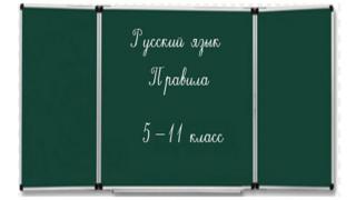 Мактаб. Рус тили дарси