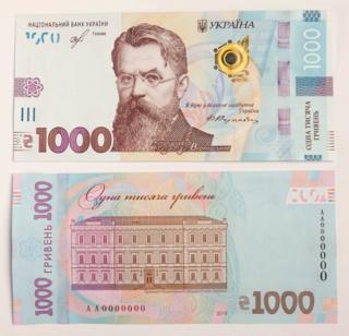 Так виглядатимуть нові 1000 гривень