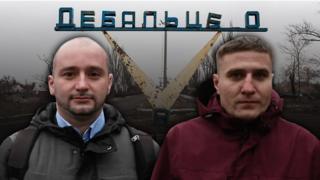 Дебальцеве