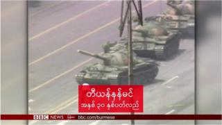 နှစ်သုံးဆယ်ပြည့် တရုတ် ကျောင်းသားဆန္ဒပြပွဲ