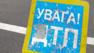 ДТП