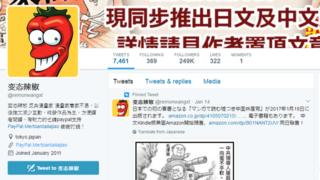 “变态辣椒”推特主页