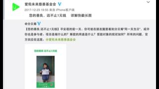 愛佑未來慈善基金會號召捐款的微博截圖