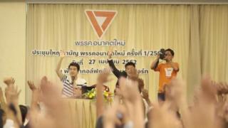 อนาคตใหม่