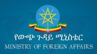የውጭ ጉዳይ ሚኒስትር መሥሪያ ቤት