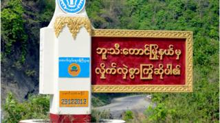 စိုင်းဒင်ချောင်းကို ကူးတဲ့တပ်ကို အေအေက သရက်ပြင် ဘုန်းကြီးကျောင်းကနေ ပစ်တယ်လို့ဆို
