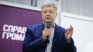 Порошенко
