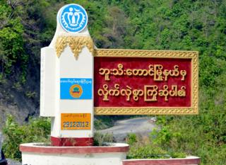 ဘူးသီးတောင်မြို့အဝင်