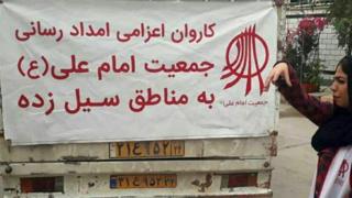 جمعیت امام علی