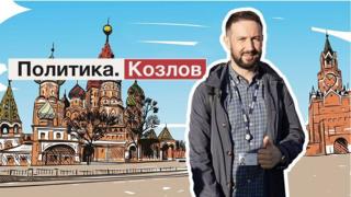Козлов