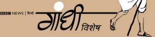 गांधी