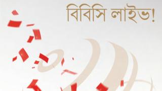 বিবিসি লাইভ!