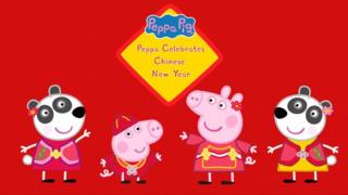 Неотданные раздаточные материалы, предоставленные Peppa Pig World, плаката для празднования китайского Нового года Peppa Pig