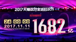 2017年1682亿元的成交额又一次创造了阿里巴巴"双十一"的纪录