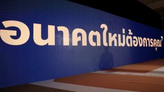อนาคตใหม่