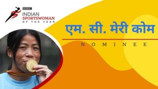 मेरी कोम