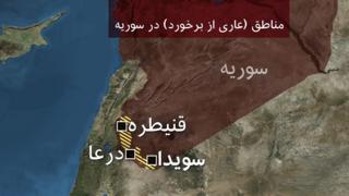 توافق آمریکا و روسیه برای آتشبس در جنوب غرب سوریه