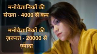 मेंटल हेल्थ
