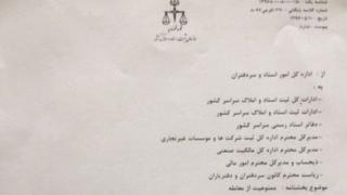 ایران کا عدالتی حکم