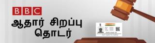 ஆதார்