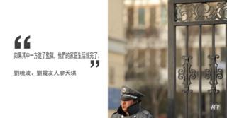 引语——廖天琪:如果其中一方进了监狱,他们的家庭生活就完了。