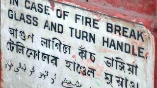 দমকল