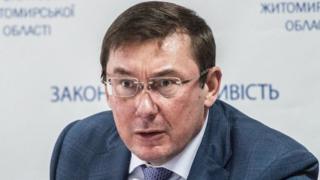 луценко