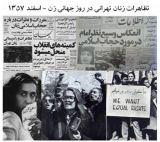 تظاهرات زنان تهرانی در روز جهانی زن