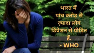 डिप्रेशन