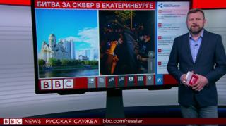 Протесты в Екатеринбурге