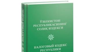 Oʻzbekiston Soliq Kodeksi