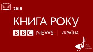Книга Року ВВС