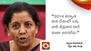 నిర్మలా సీతారామన్, రక్షణ శాఖ మంత్రి