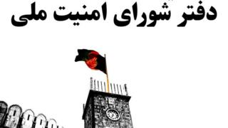 شورای امنیت