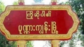 ရခိုင်ပြည်နယ်တိုက်ပွဲ -