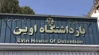 زندان اوین