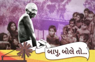 બાપુ બોલે તો