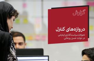 گزارش کمپین حقوق بشر ایران