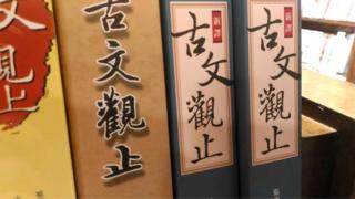 台灣教育部課綱審查委員會計劃降低文言文的教學比例,但增加有關台灣的文言文古文。