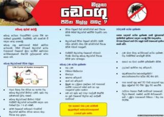 සෞඛ්ය අමාත්යාංශය නිකුත් කළ උපදෙස්